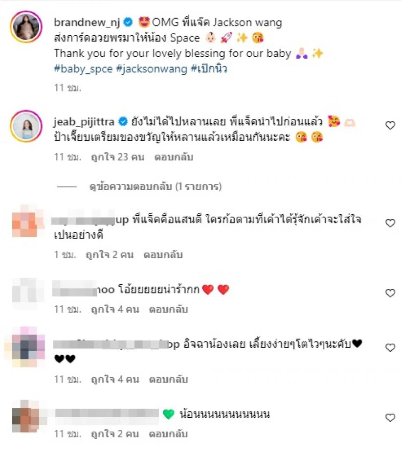 เป๊ก-นิว อวดของขวัญจากพี่แจ็คสัน ยินดีน้องสเปซลืมตาดูโลก