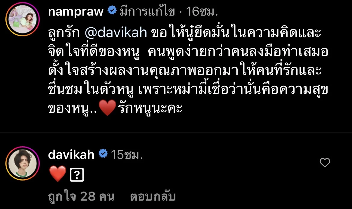 ผู้จัดการ ใหม่ ดาวิกา โพสต์ให้กำลังใจ หลังเจอดราม่าแบบไม่ได้พัก!!