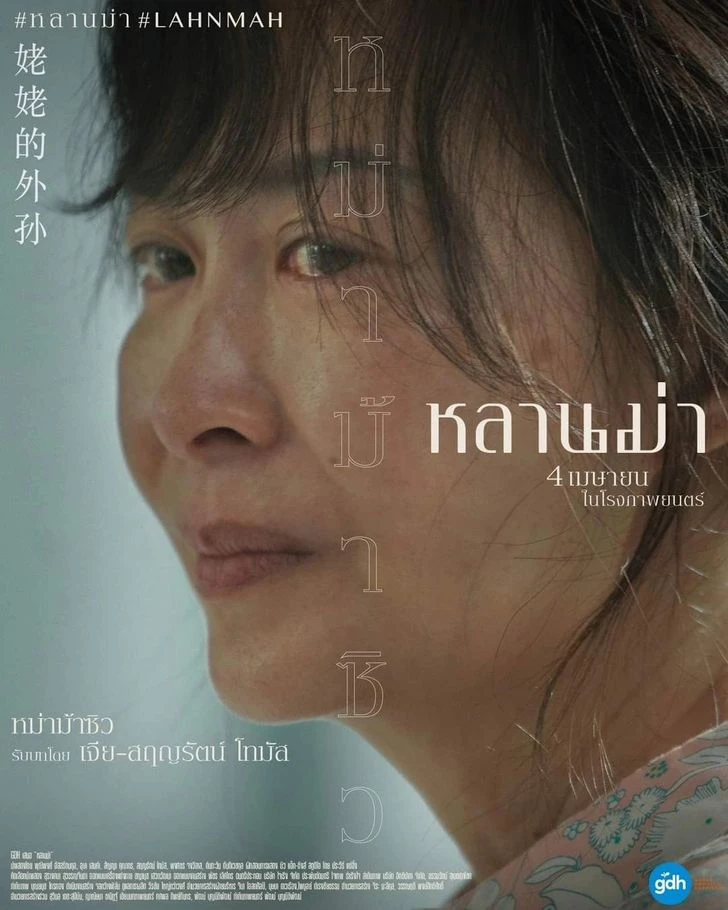 เจีย สฤญรัตน์ โทมัส