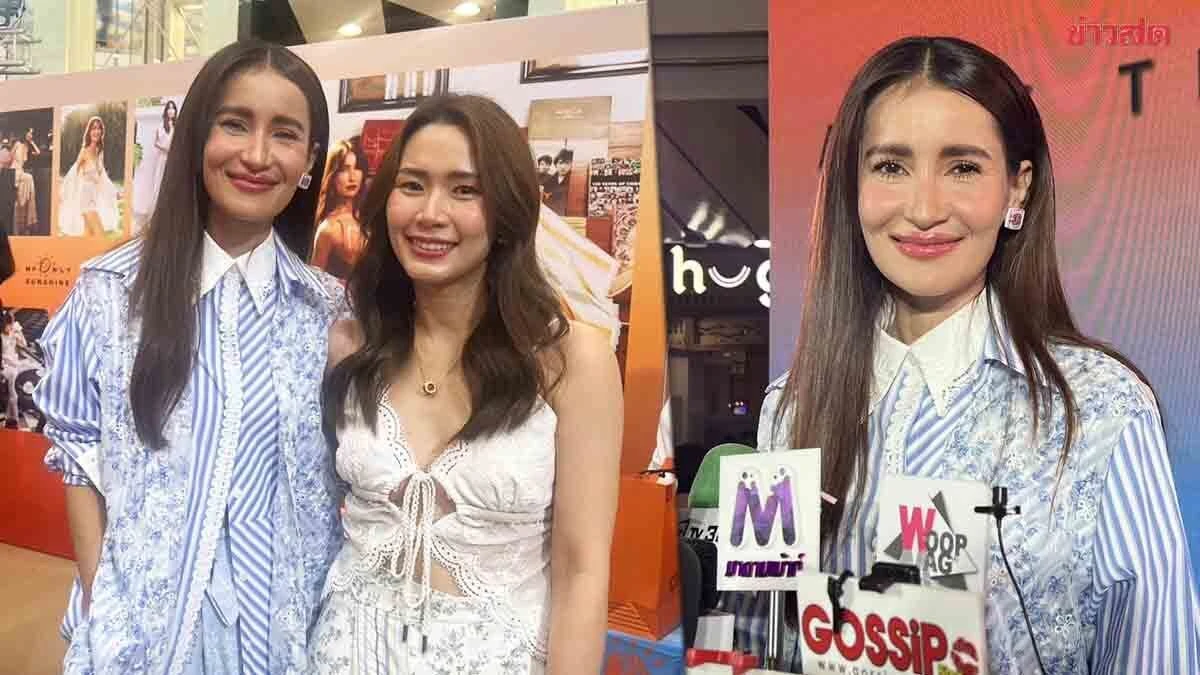 'แอน ทองประสม' ควง 'โฟม' หวานใจ 'เจมส์ จิรายุ' ออกงาน ประกาศไม่ใส่ซองงานแต่ง