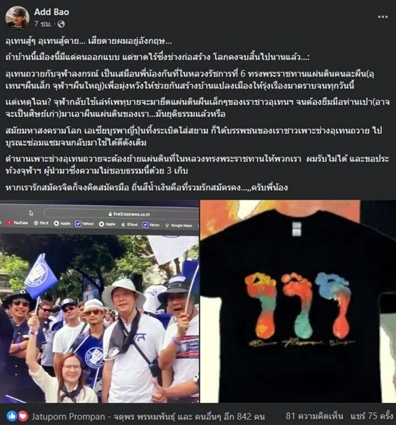 แอ๊ด คาราบาว โพสต์ หลังศิษย์เก่า-ศิษย์ปัจจุบัน ชุมนุมค้านย้ายที่อุเทนถวาย