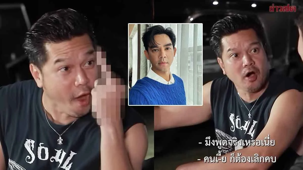 แฟนคลับตกใจงง เต๋า ด่าเดือด มอส แต่ละคำแรงมาก-เลิกคบ ลั่น เป็ก มาประสานเxี้xอะไร  ( มีคลิป )