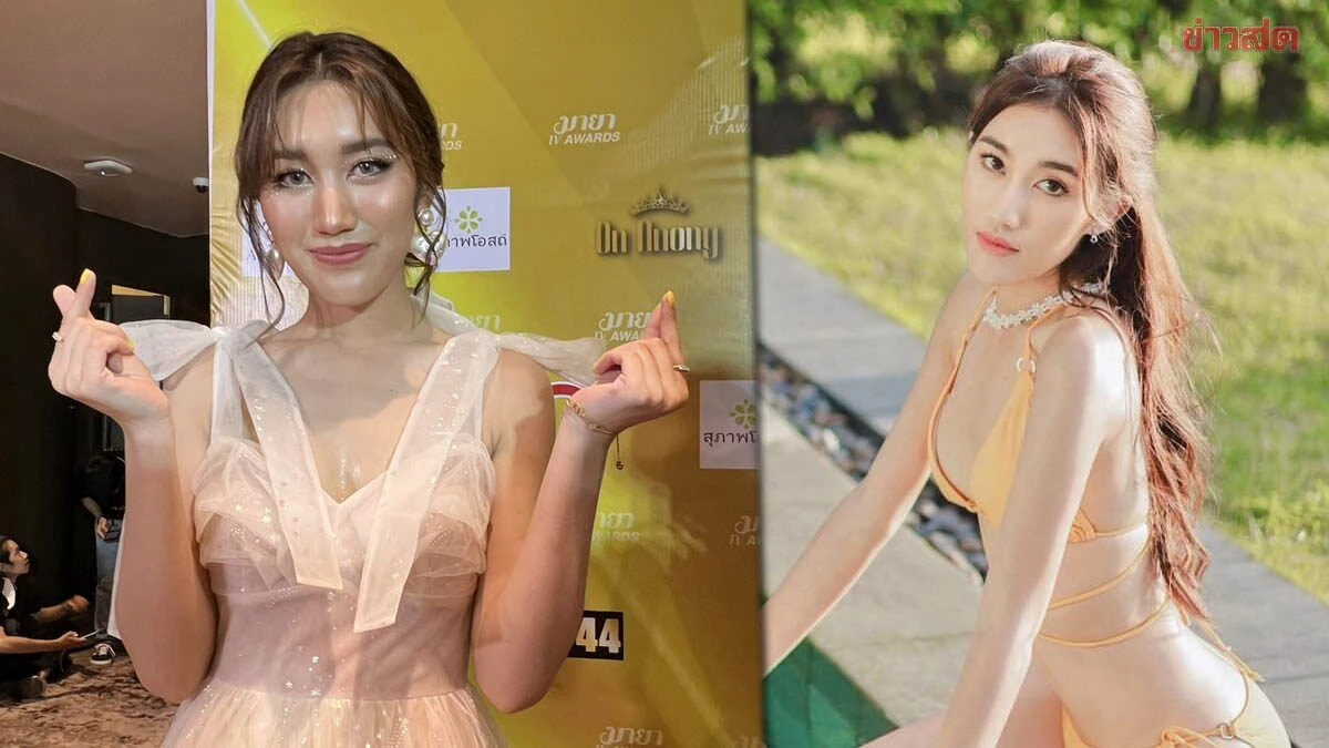 สวยและรวยมาก! เบสท์ รับเป็นสาวคลั่งรัก พร้อมเปย์แฟน ให้แล้วไม่เอาคืน