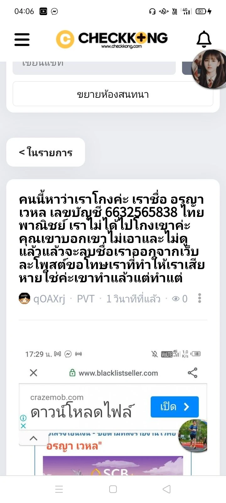 นาย จิตวิสุทธิ์ คำงาม เอาเราไปประจานค่ะ แถมยังเอาคนอื่นมาประจานให้เสียหายด้วย มันโกงค่ะทำคนอื่นเสียหาย
