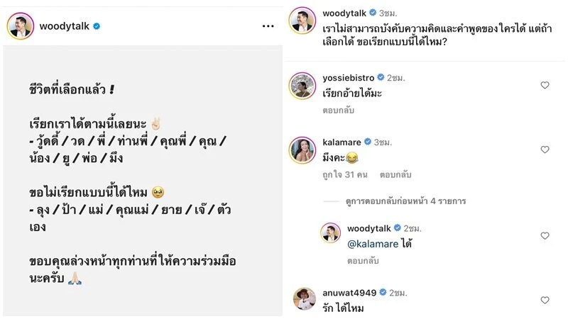 วู้ดดี้ เลือกได้ไหม
